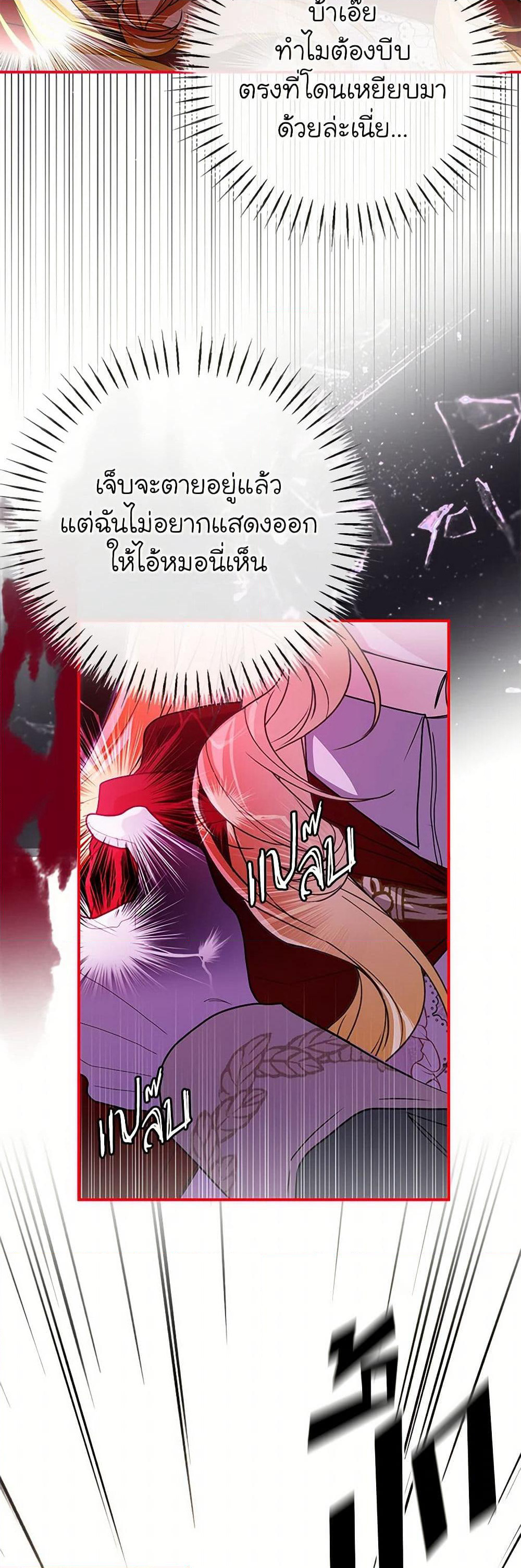 I've Become the Devil's Master page 48