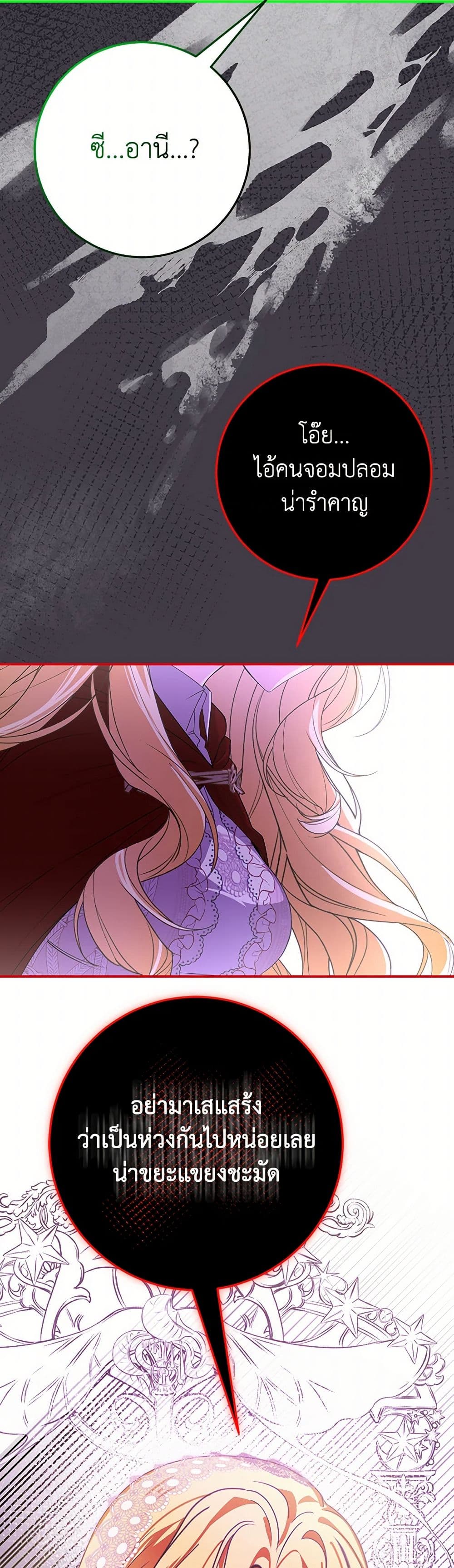 I've Become the Devil's Master page 3