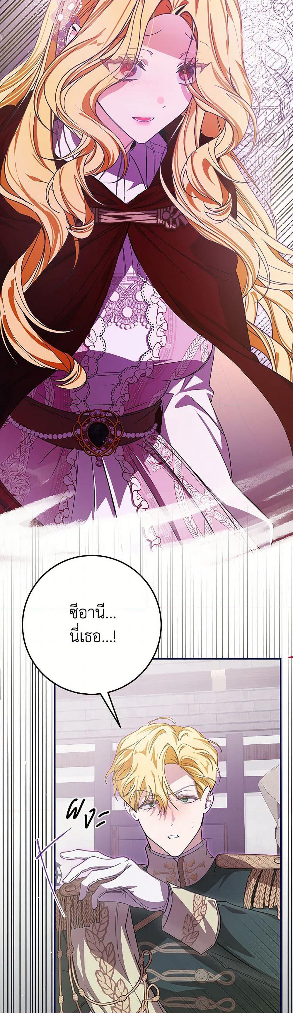 I've Become the Devil's Master page 4