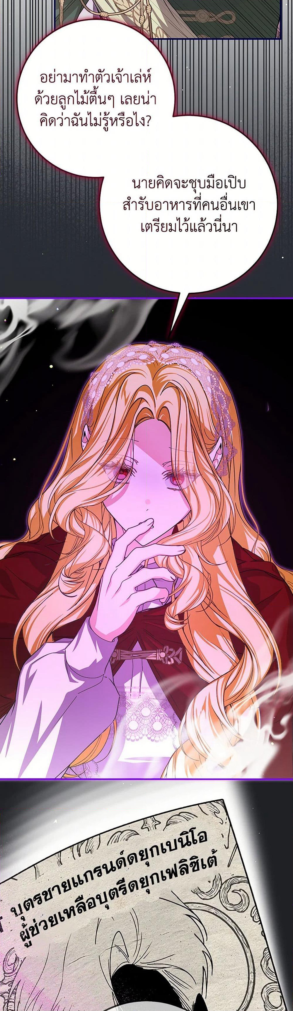 I've Become the Devil's Master page 5