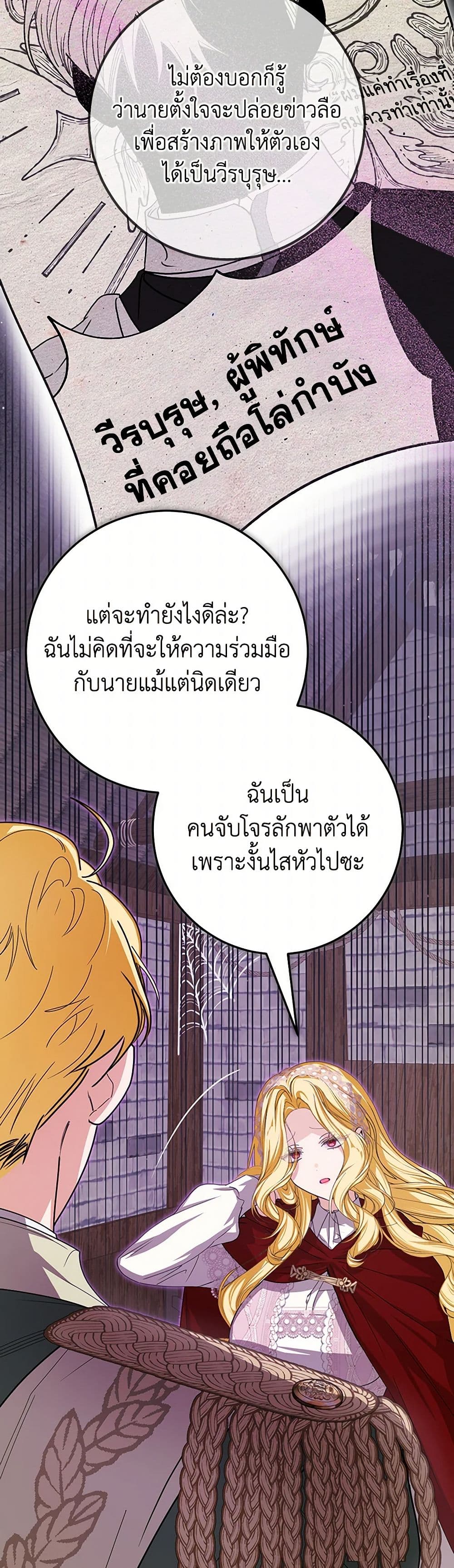 I've Become the Devil's Master page 6