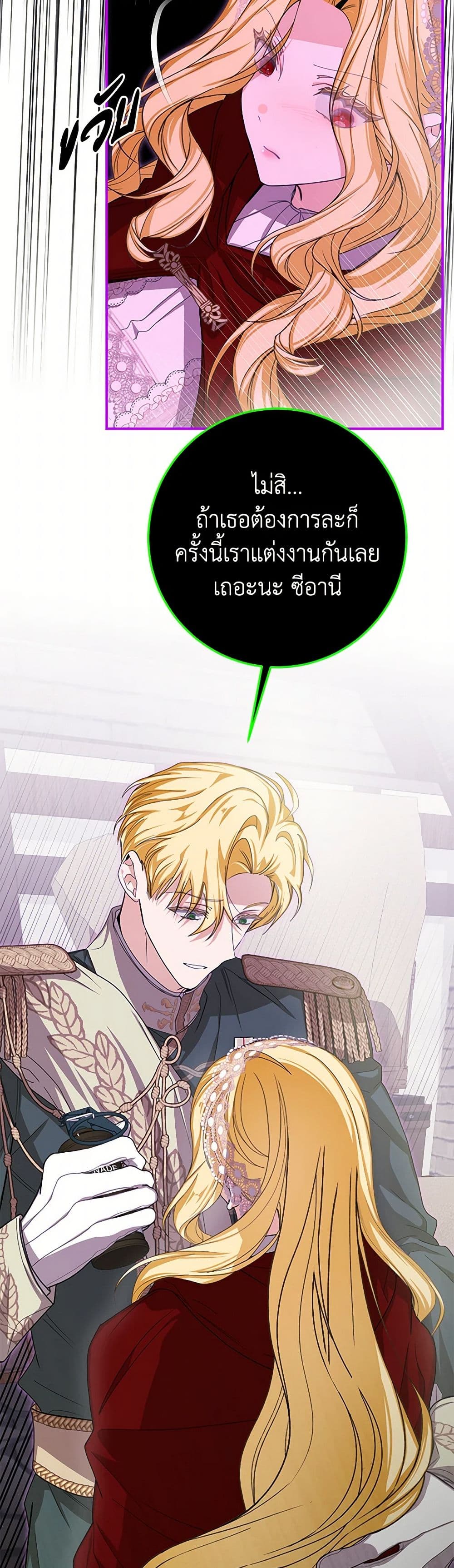I've Become the Devil's Master page 12