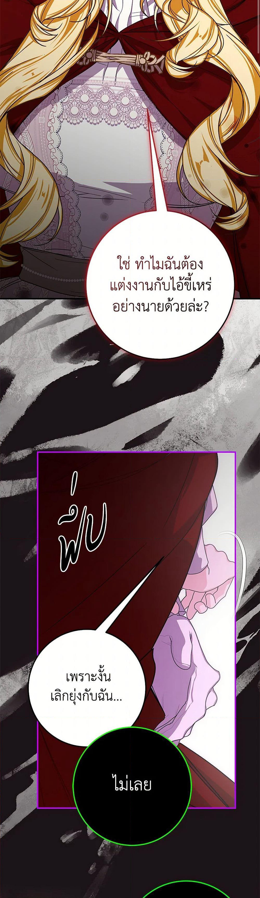 I've Become the Devil's Master page 14