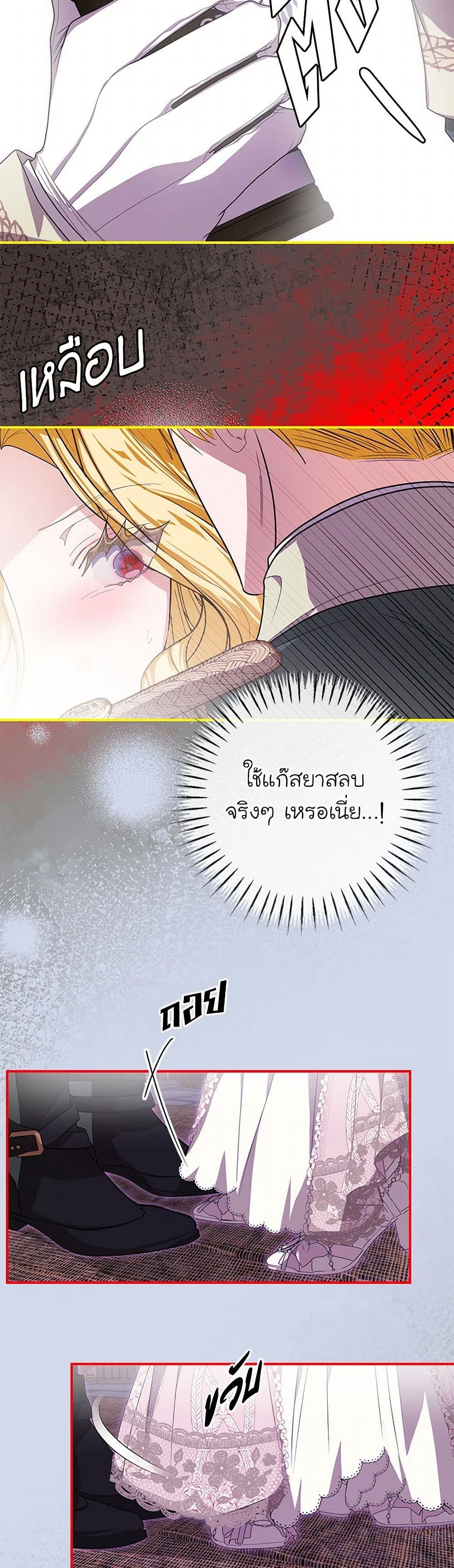 I've Become the Devil's Master page 16
