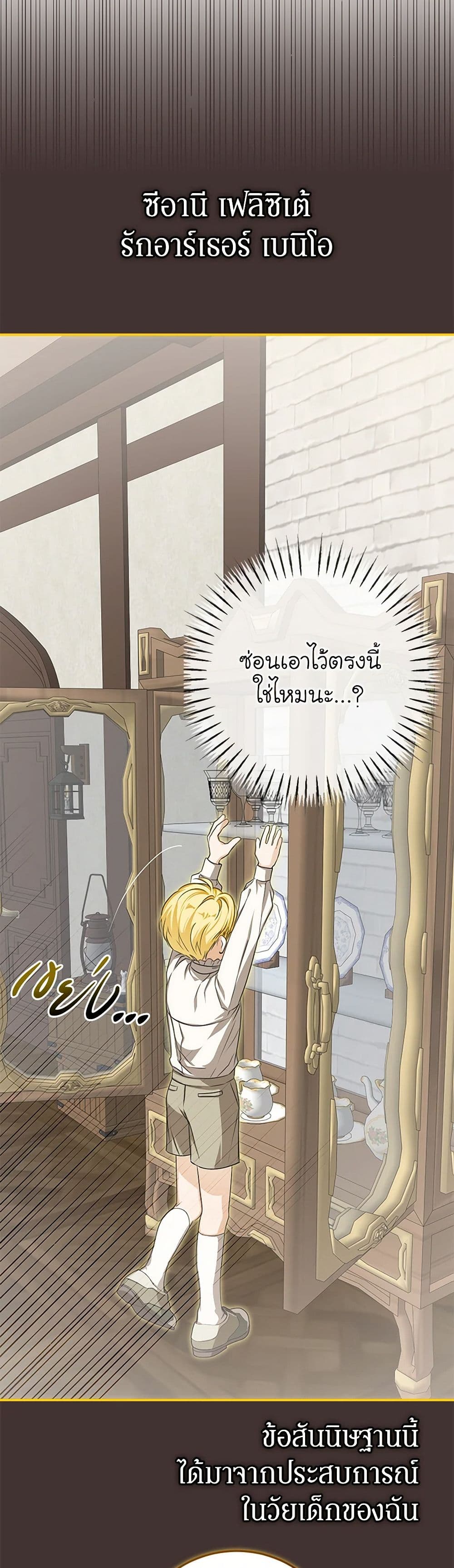 I've Become the Devil's Master page 22