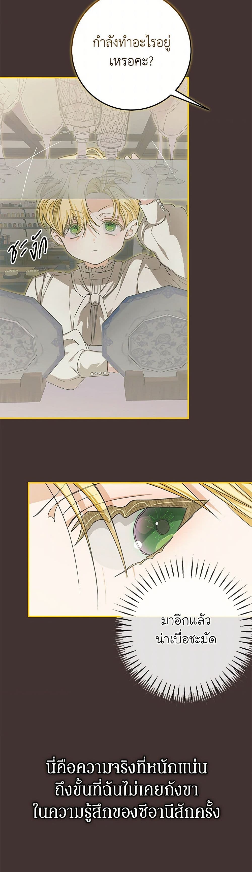 I've Become the Devil's Master page 23