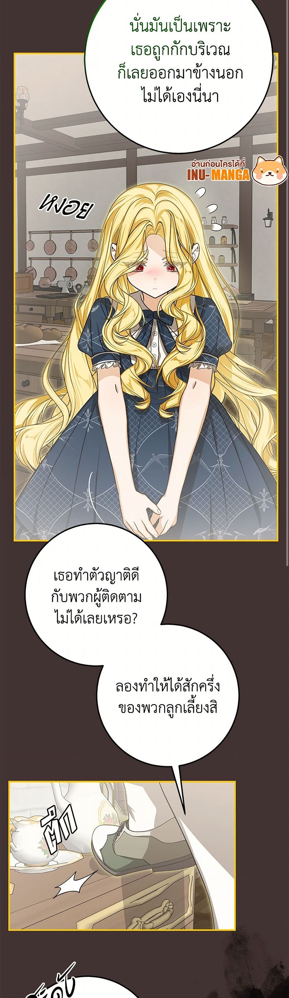 I've Become the Devil's Master page 25
