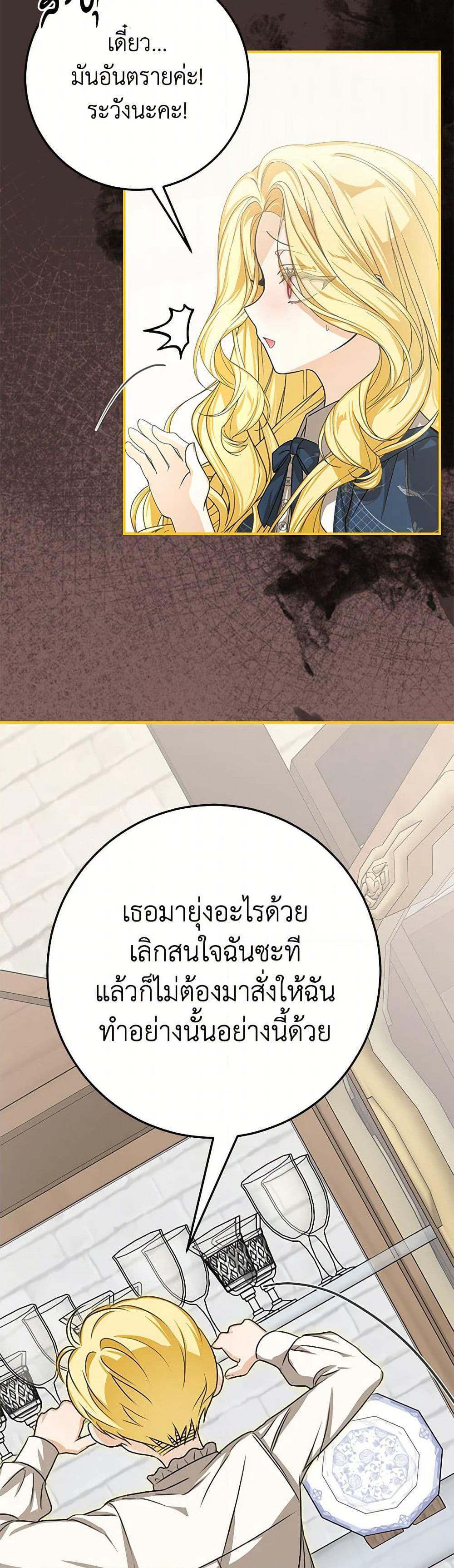 I've Become the Devil's Master page 26