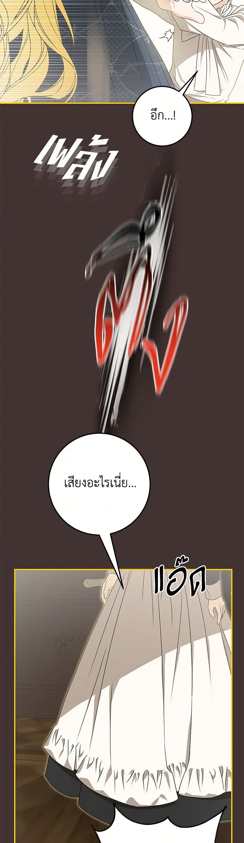 I've Become the Devil's Master page 30