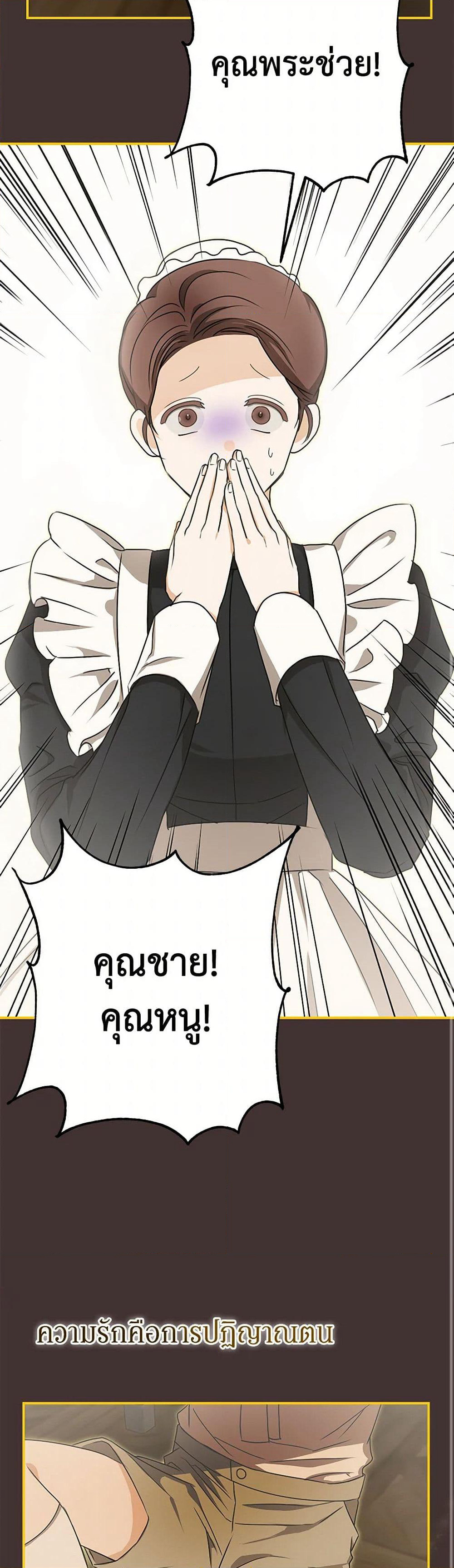 I've Become the Devil's Master page 31