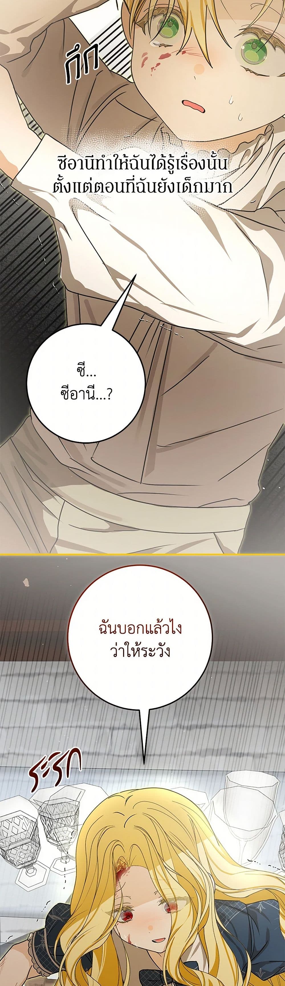 I've Become the Devil's Master page 33