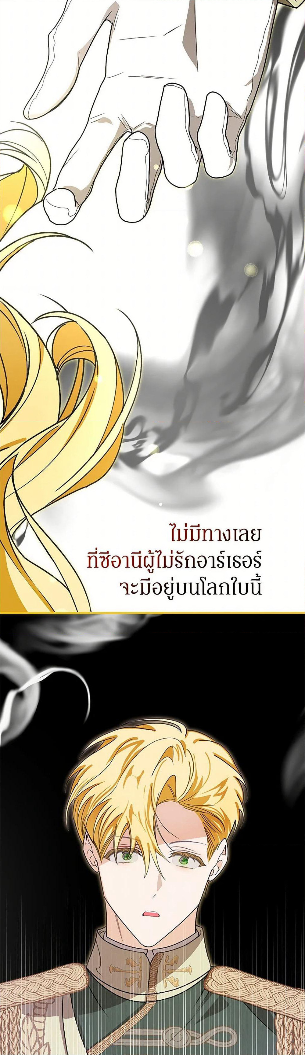 I've Become the Devil's Master page 35