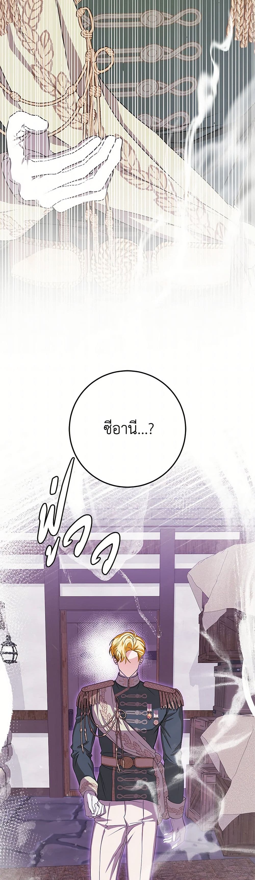 I've Become the Devil's Master page 36