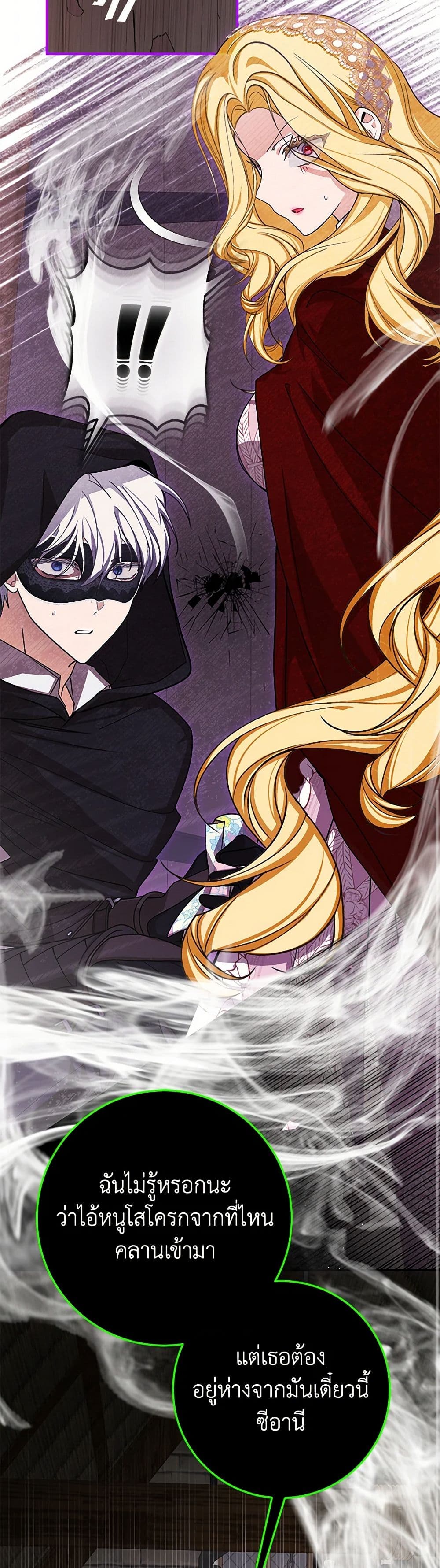 I've Become the Devil's Master page 17