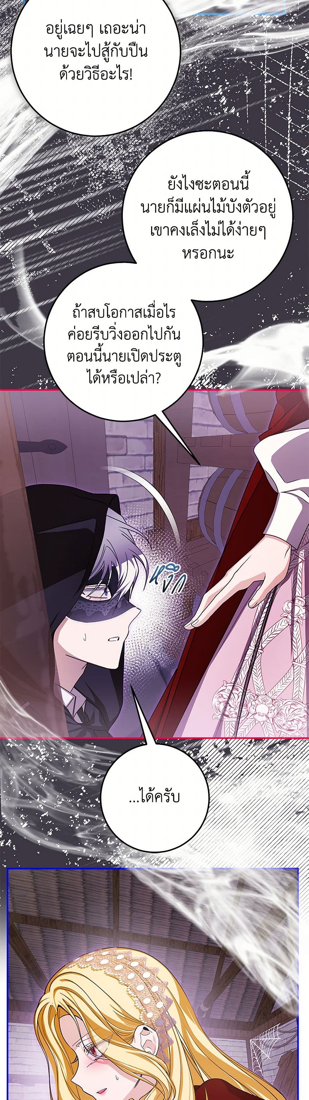 I've Become the Devil's Master page 20