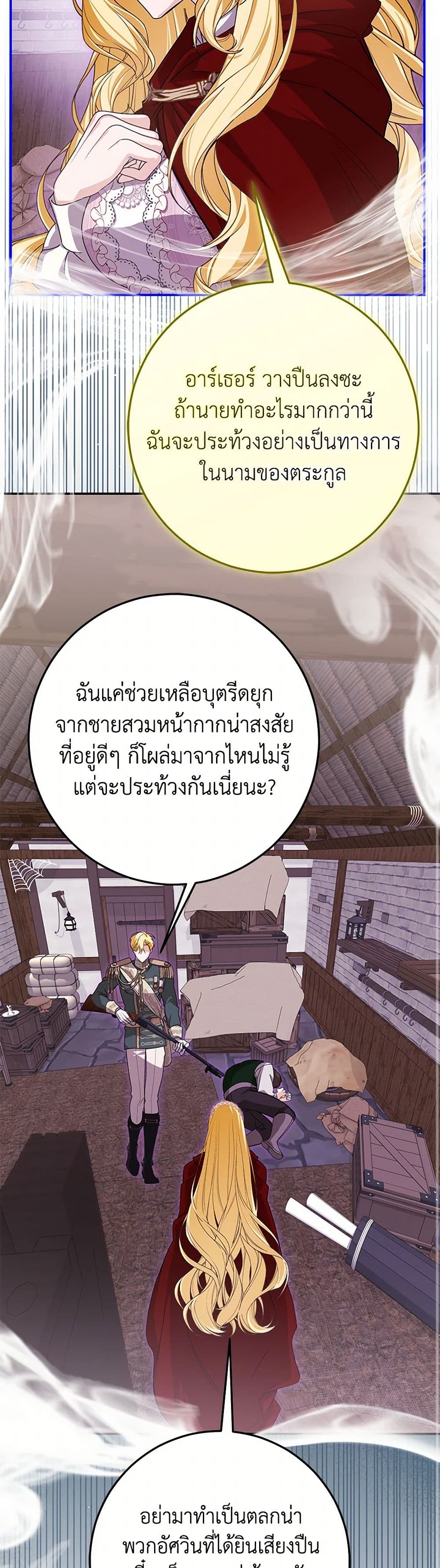 I've Become the Devil's Master page 21