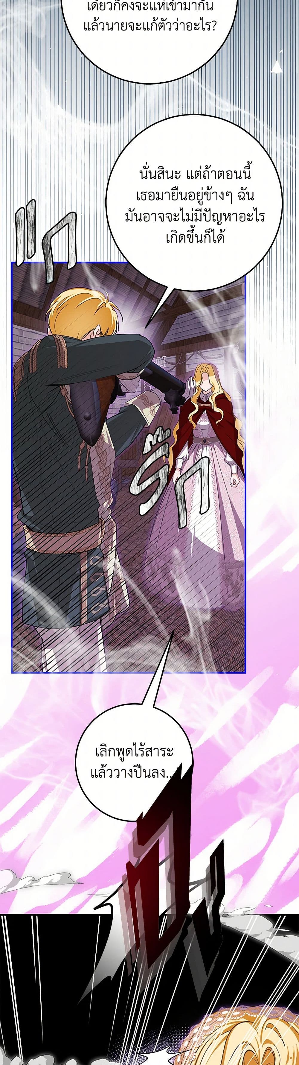 I've Become the Devil's Master page 22