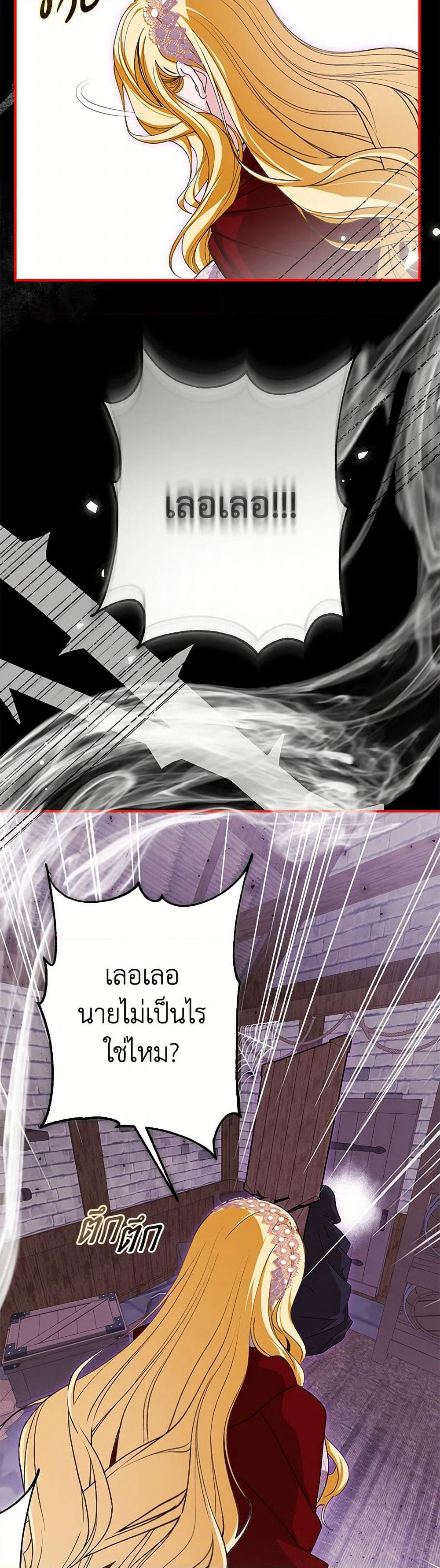 I've Become the Devil's Master page 24