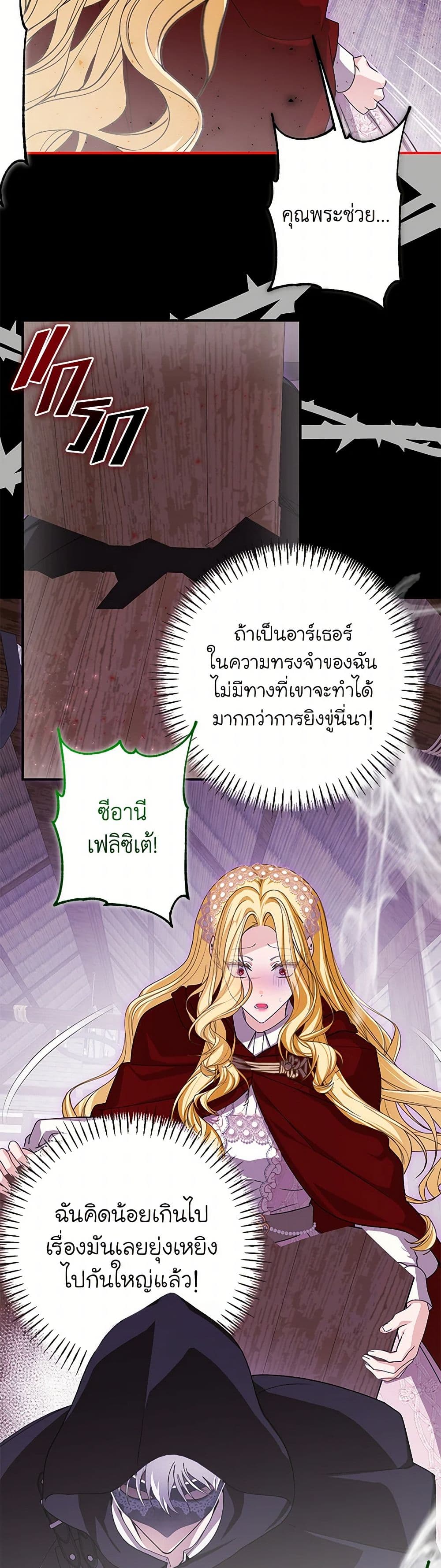 I've Become the Devil's Master page 25