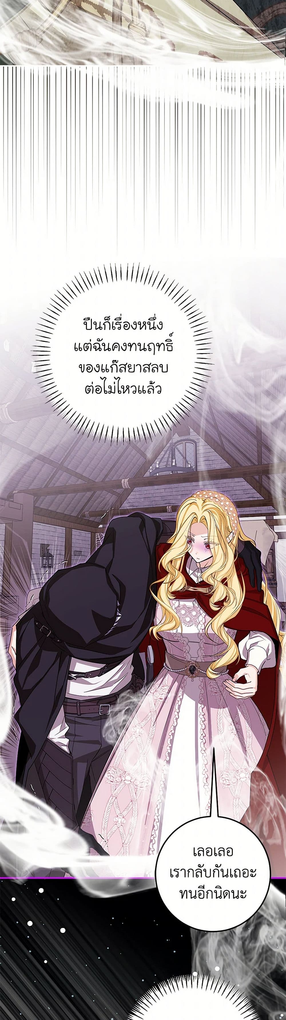 I've Become the Devil's Master page 28