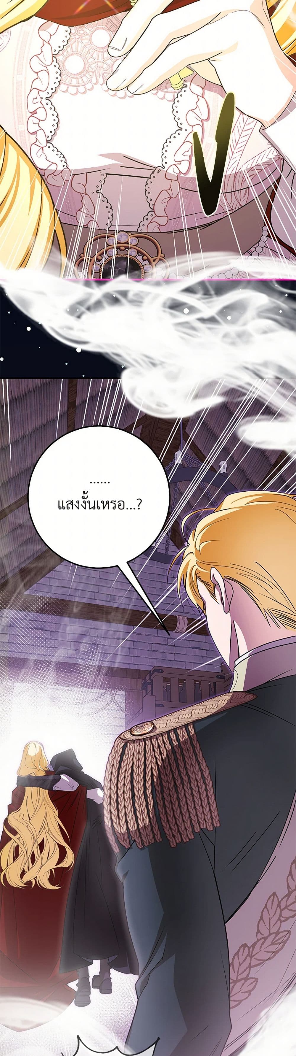 I've Become the Devil's Master page 30