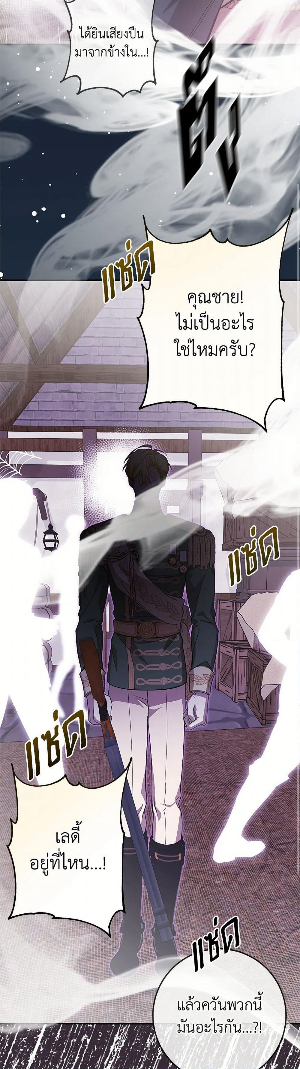 I've Become the Devil's Master page 31