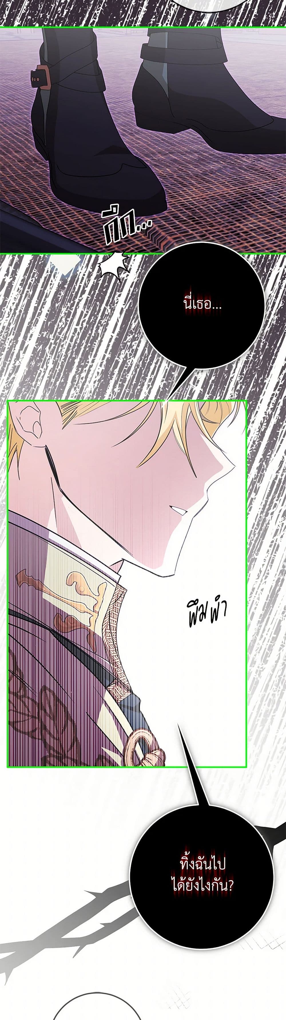 I've Become the Devil's Master page 32