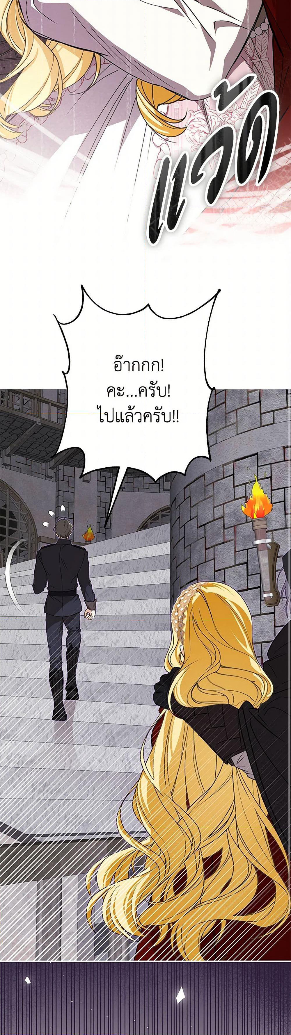 I've Become the Devil's Master page 37