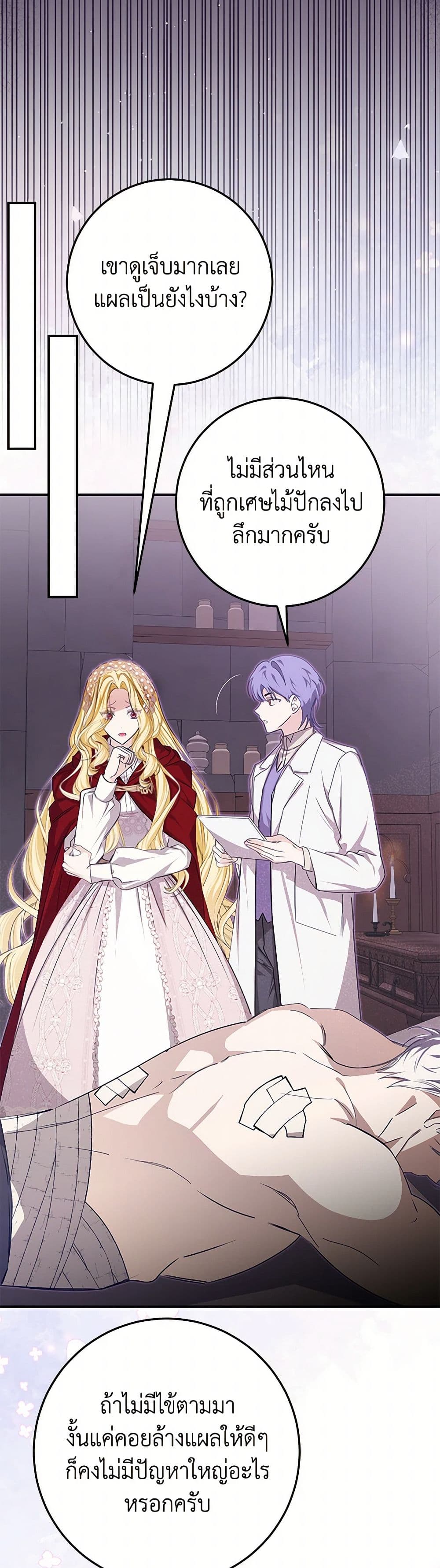 I've Become the Devil's Master page 38