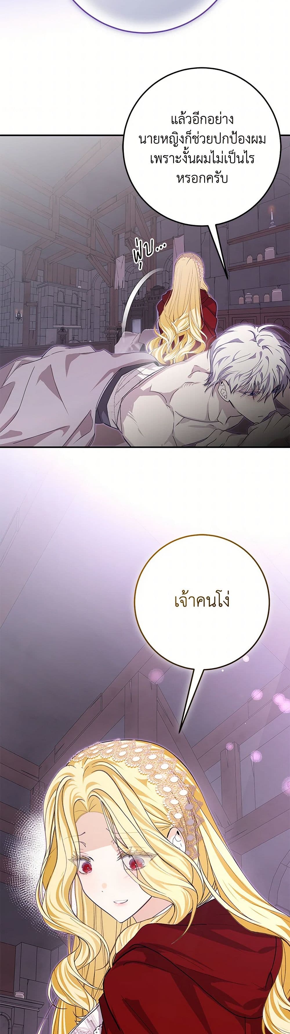I've Become the Devil's Master page 44