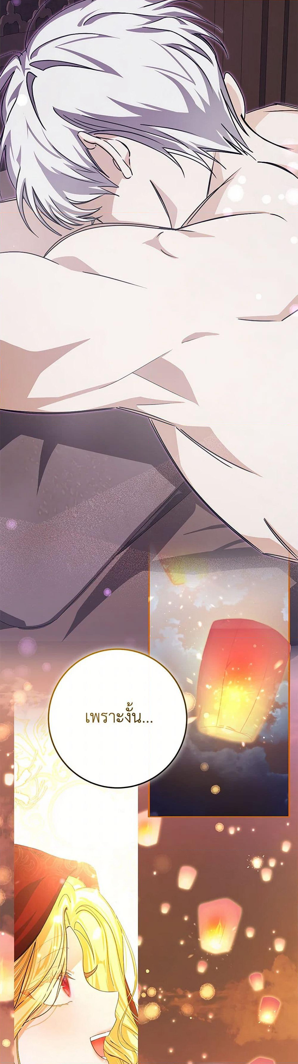 I've Become the Devil's Master page 47