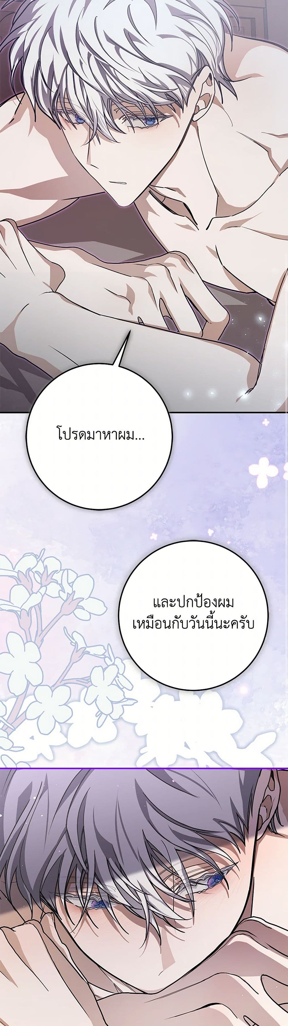 I've Become the Devil's Master page 49
