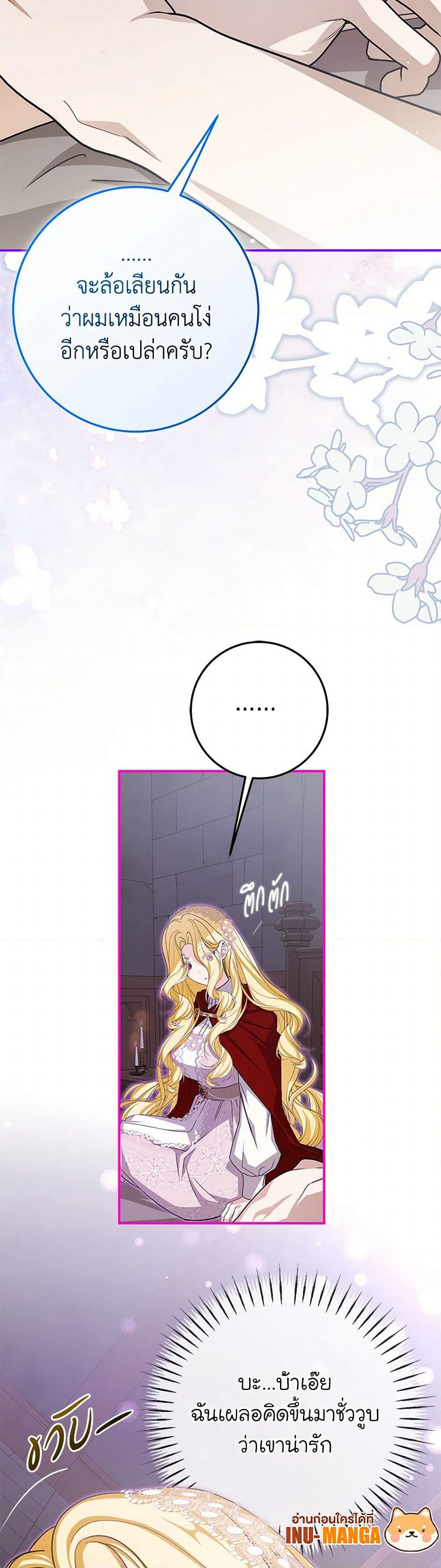 I've Become the Devil's Master page 50