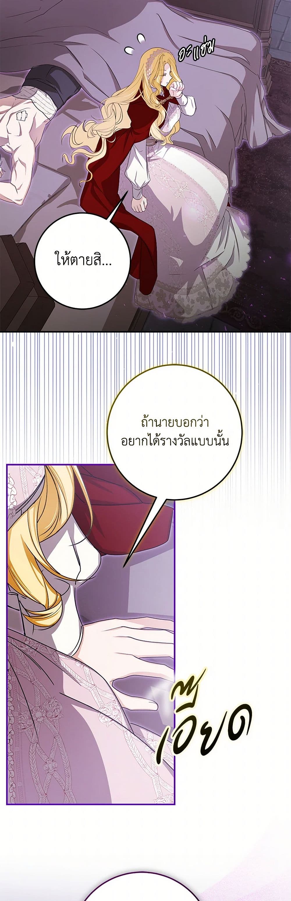 I've Become the Devil's Master page 6