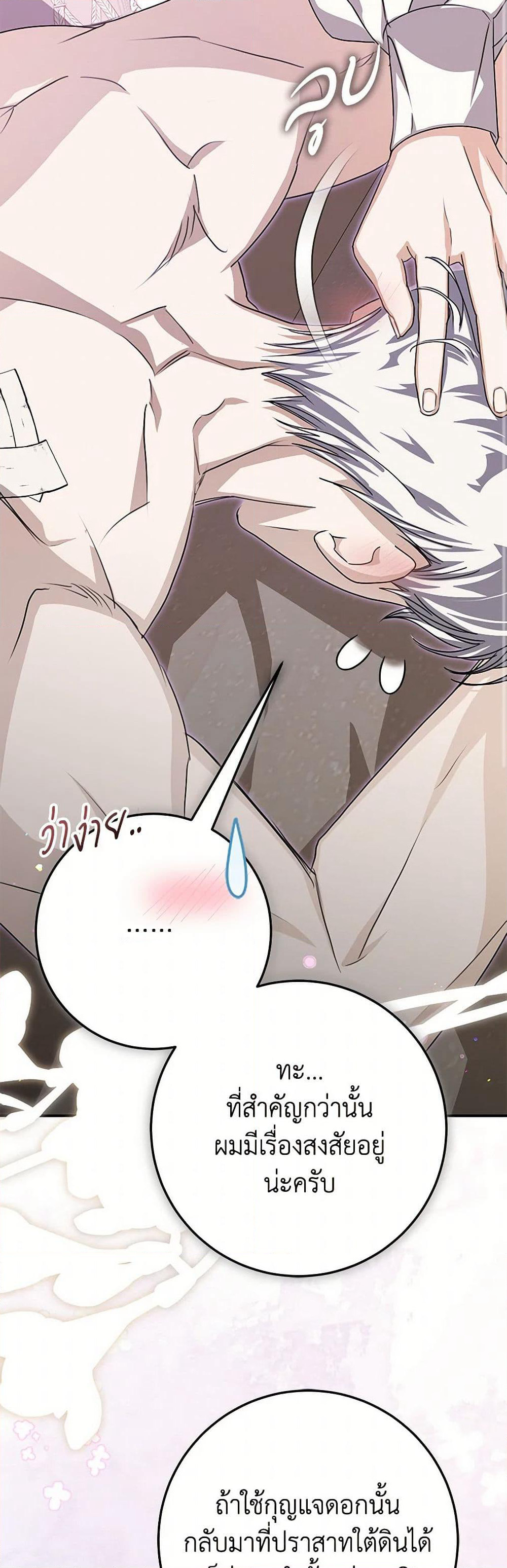 I've Become the Devil's Master page 9