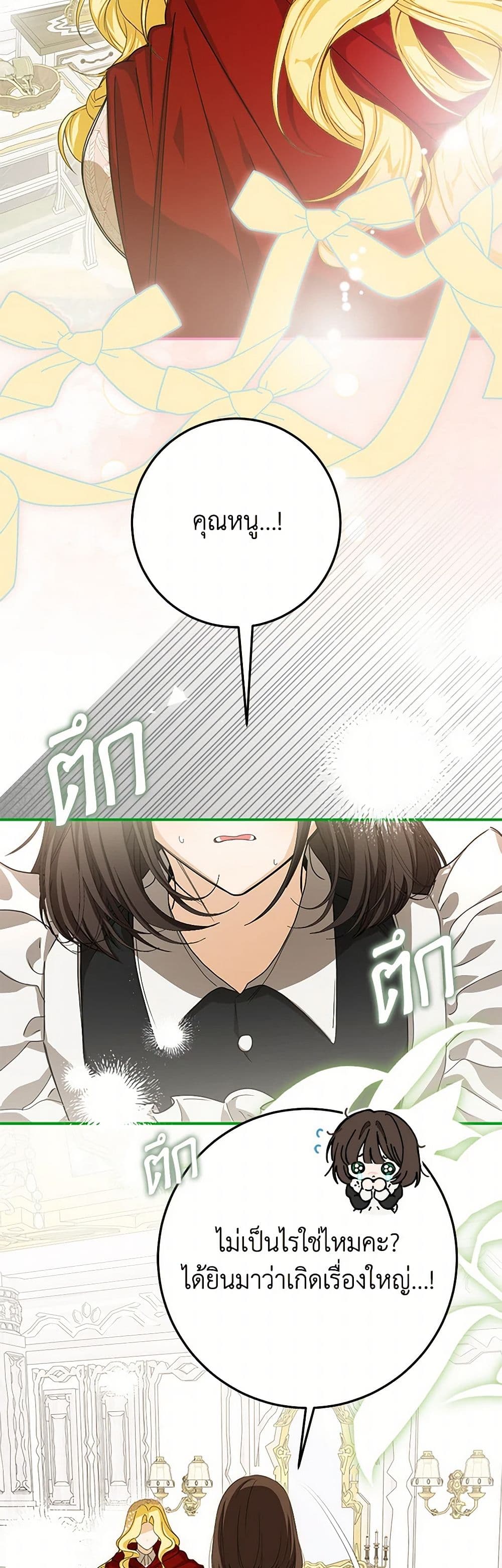 I've Become the Devil's Master page 3