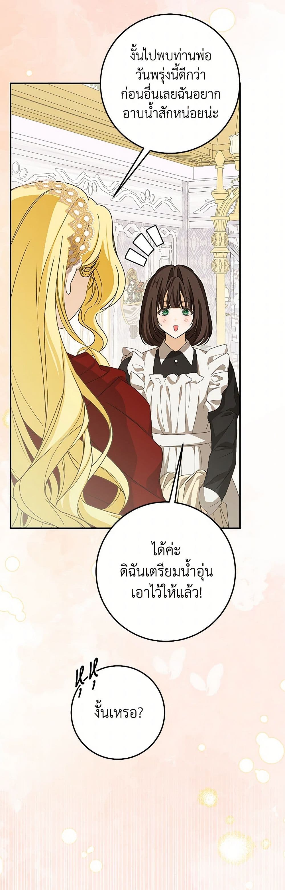 I've Become the Devil's Master page 6