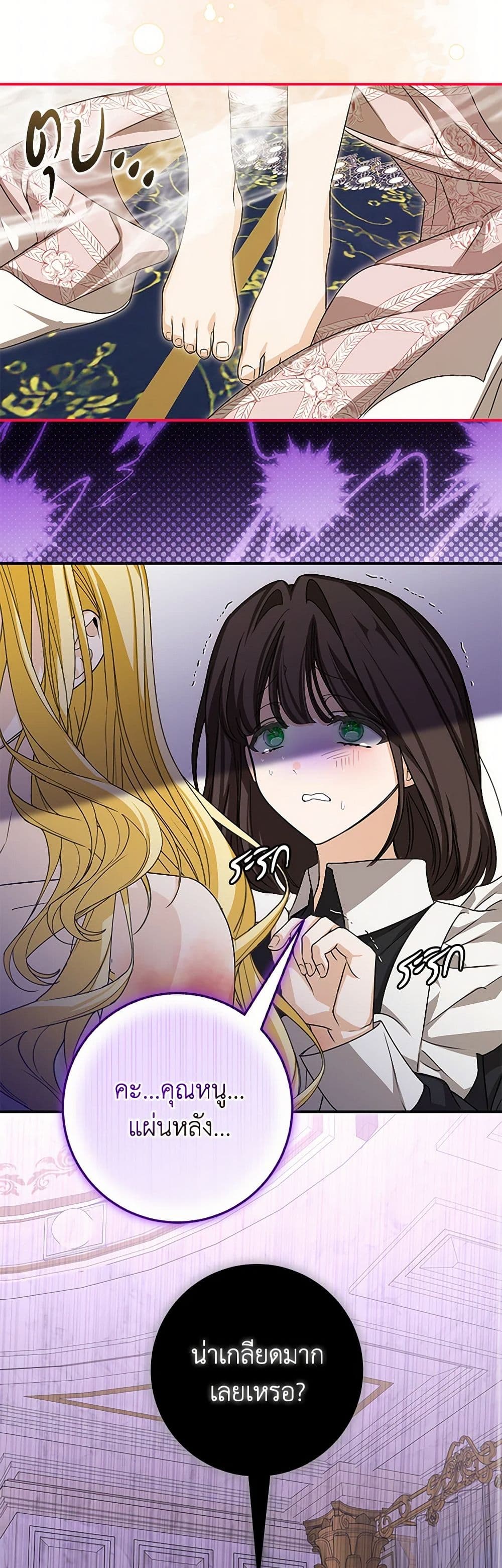 I've Become the Devil's Master page 8