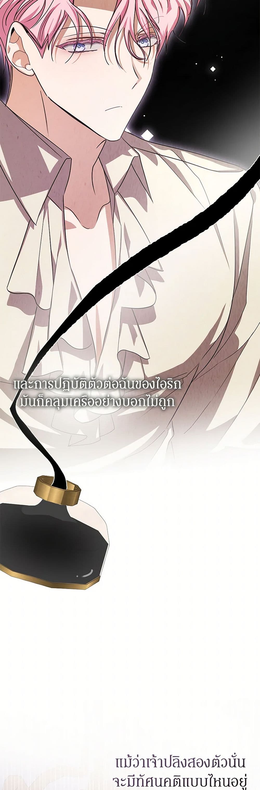 I've Become the Devil's Master page 4