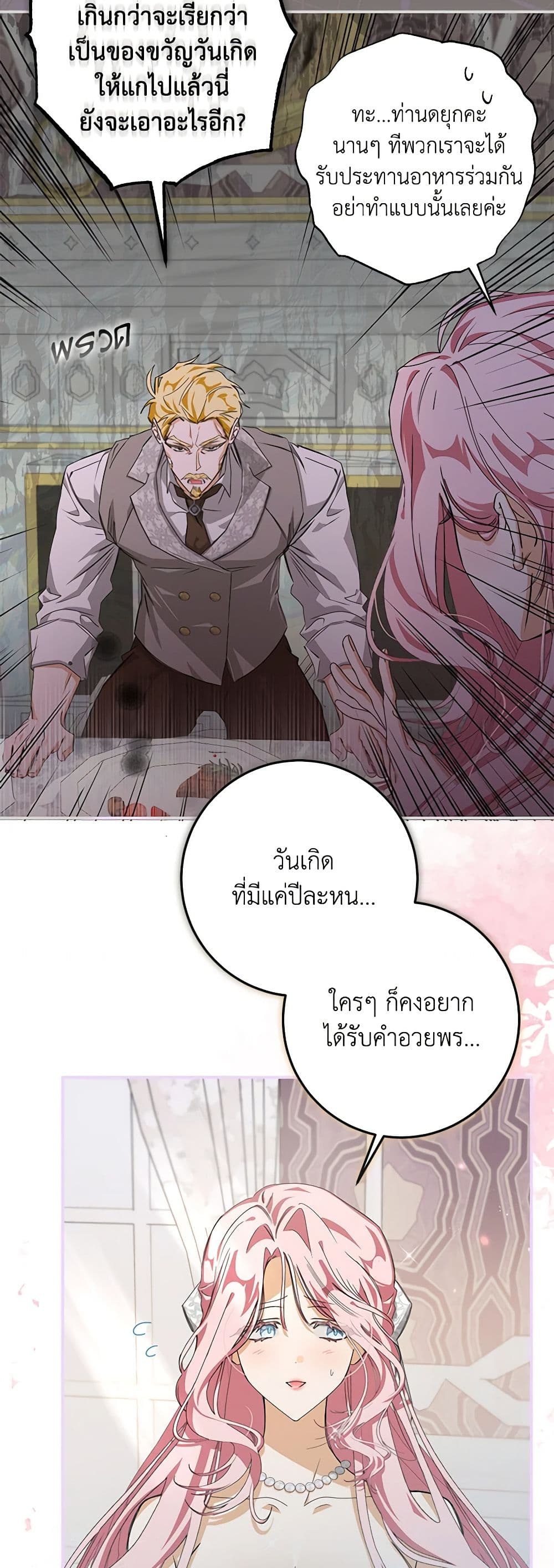 I've Become the Devil's Master page 3