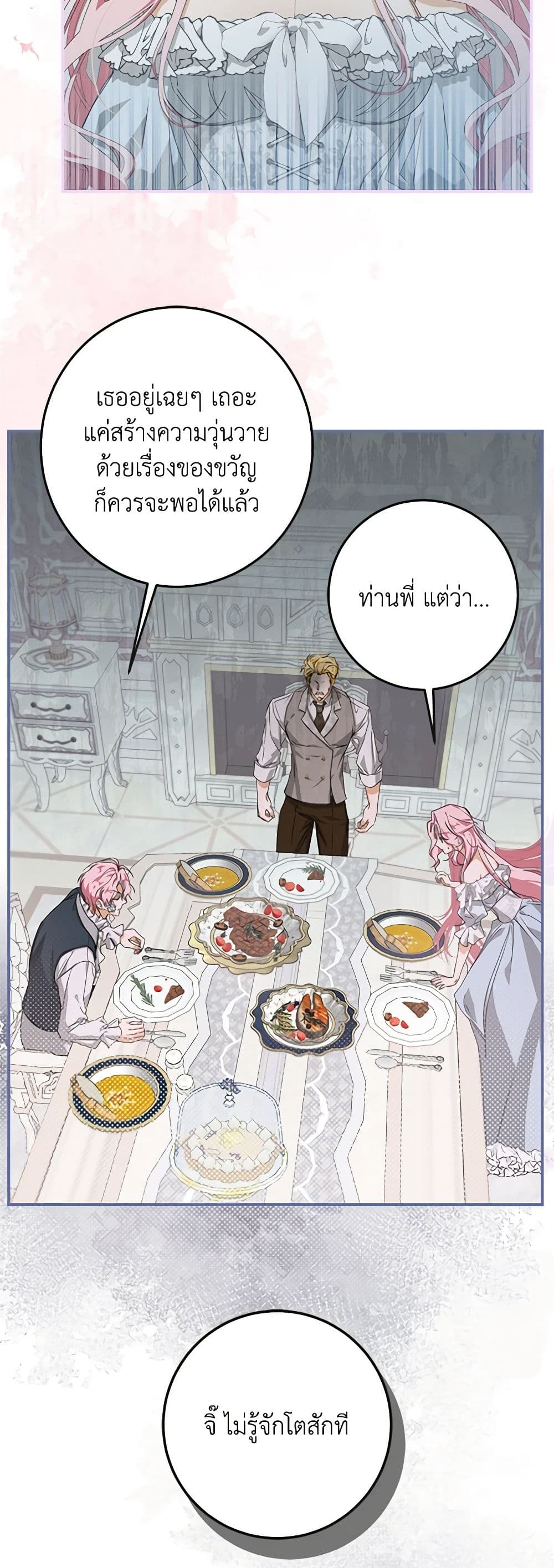 I've Become the Devil's Master page 4