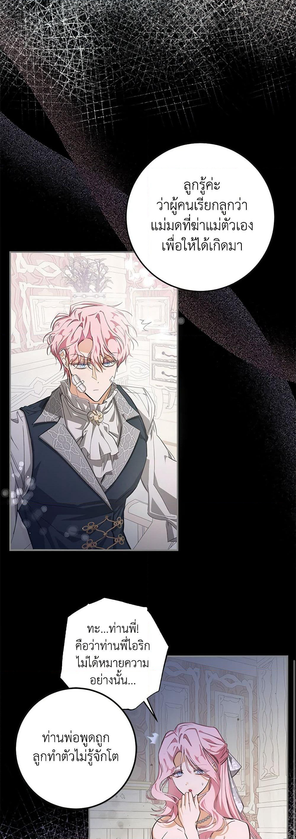 I've Become the Devil's Master page 9