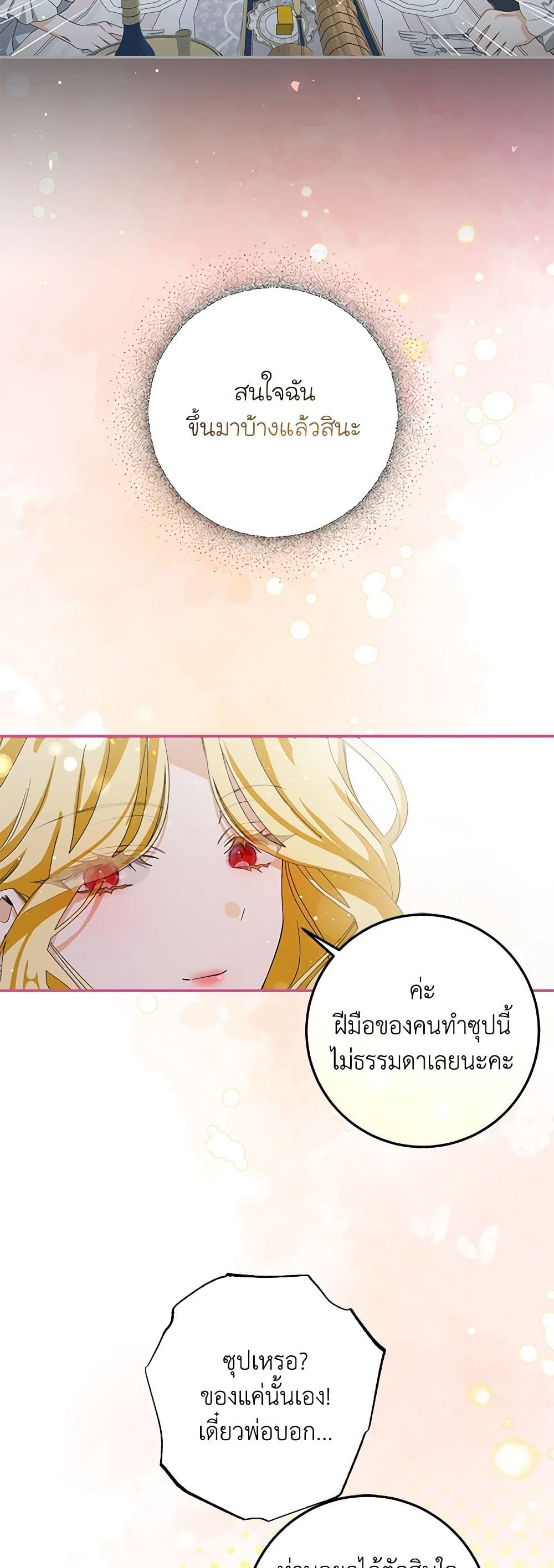 I've Become the Devil's Master page 21