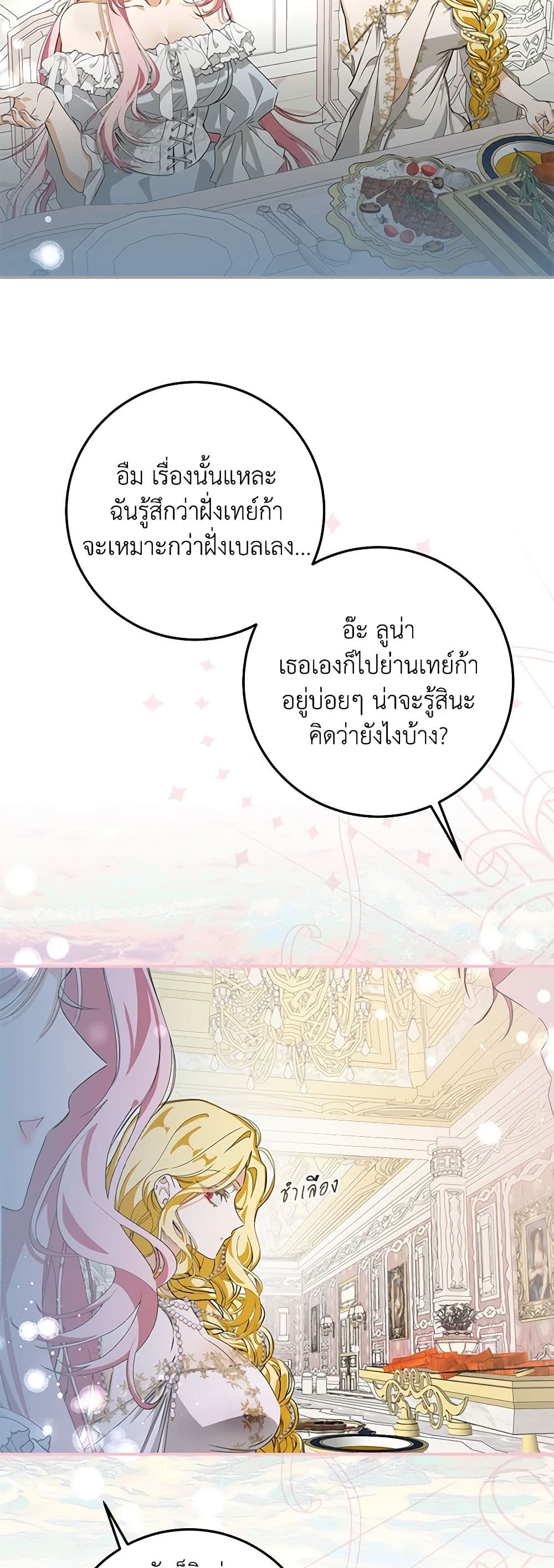 I've Become the Devil's Master page 23