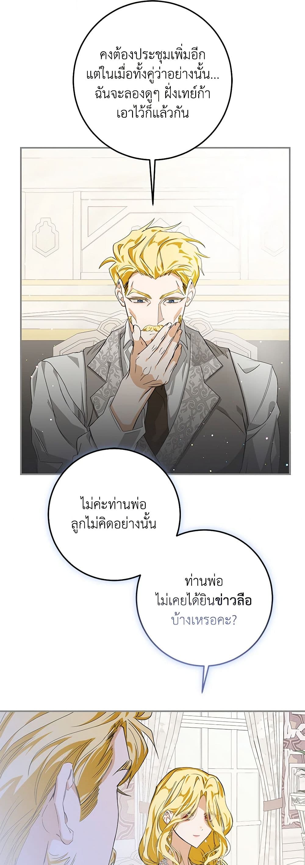 I've Become the Devil's Master page 26