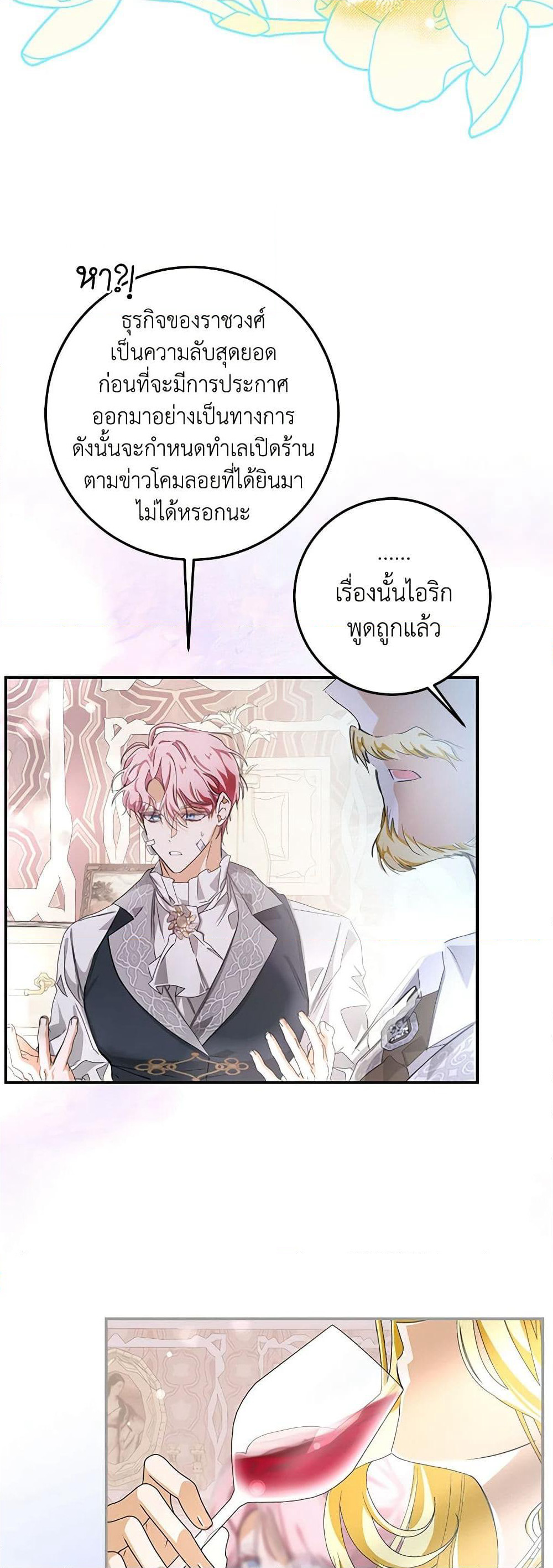I've Become the Devil's Master page 29