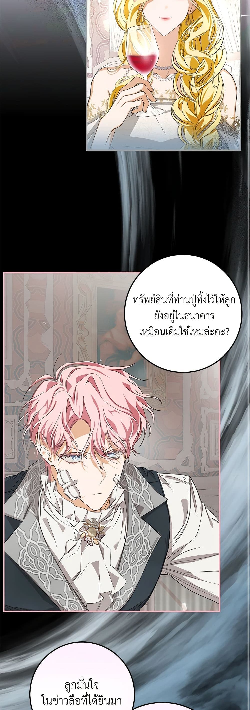 I've Become the Devil's Master page 31