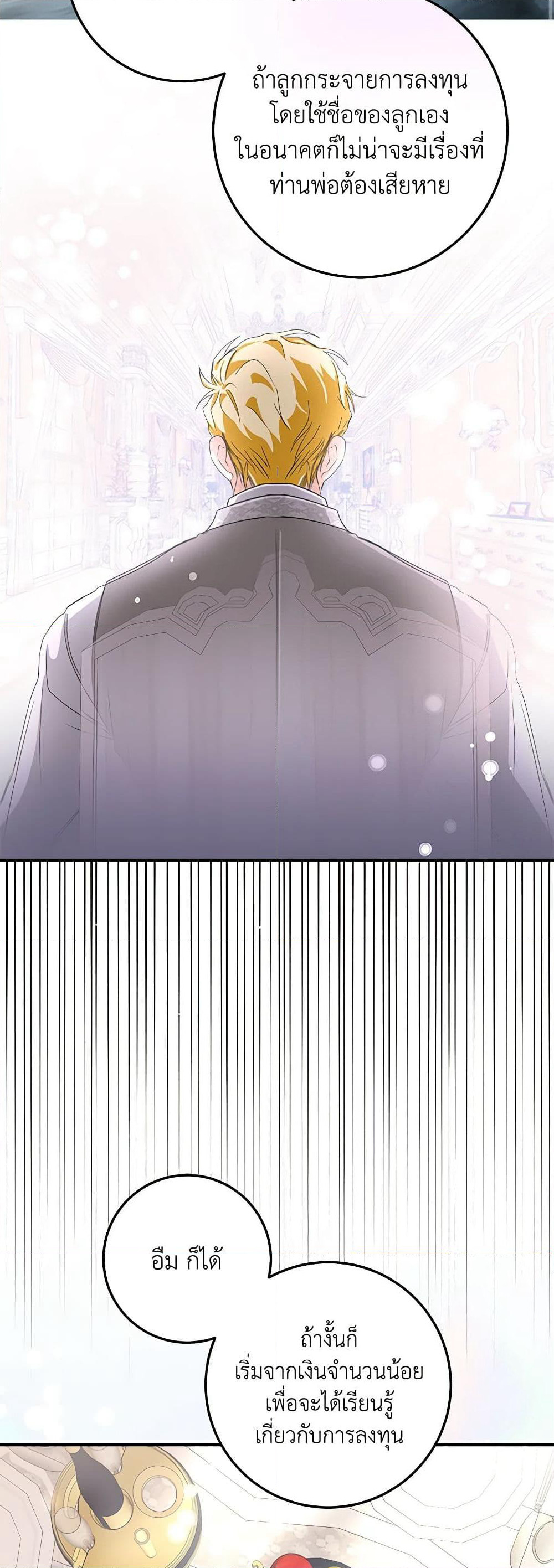 I've Become the Devil's Master page 32