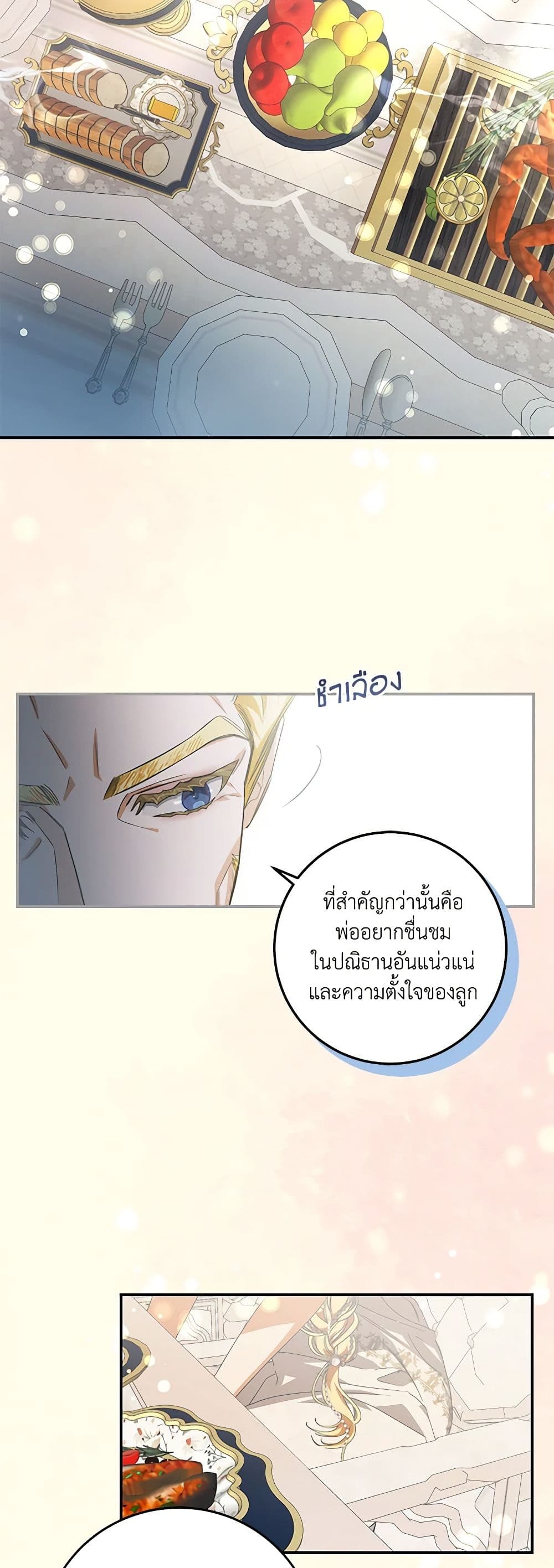 I've Become the Devil's Master page 33