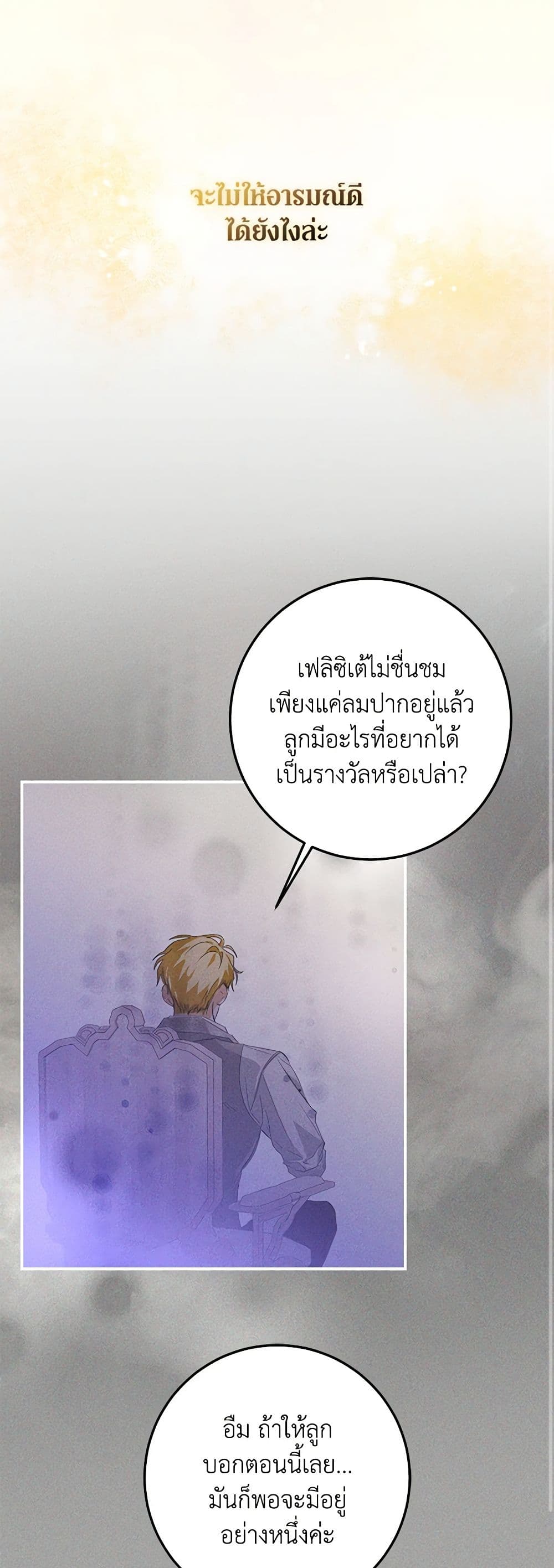 I've Become the Devil's Master page 39